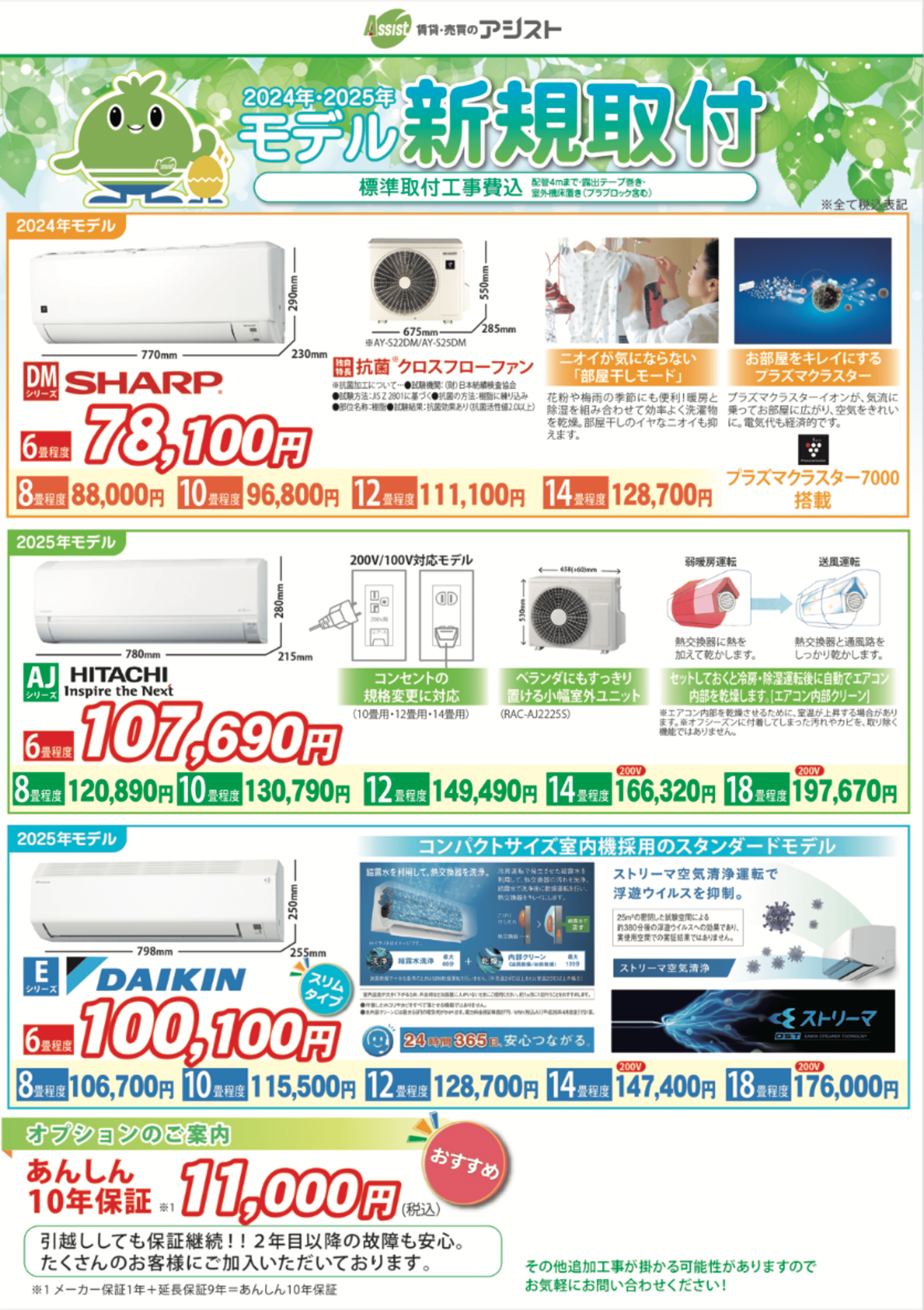 エアコン販売