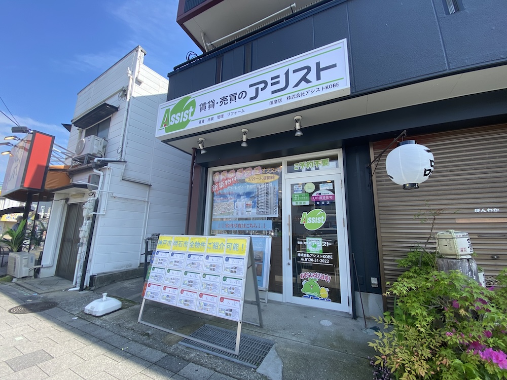 アシスト須磨店外観